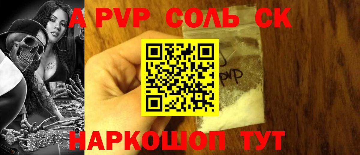 A PVP кристаллы Усолье-Сибирское