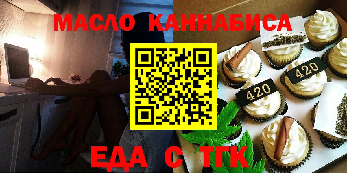 Усолье-Сибирское  Cannafood конопля  Вход с VPN 