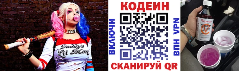 Кодеин напиток Lean (лин)  Усолье-Сибирское 