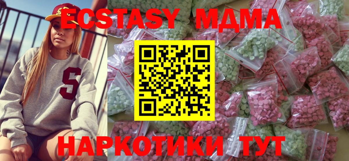 Ecstasy круглые  ЭКСТАЗИ  Усолье-Сибирское  Вход с VPN  Ecstasy 280 MDMA 