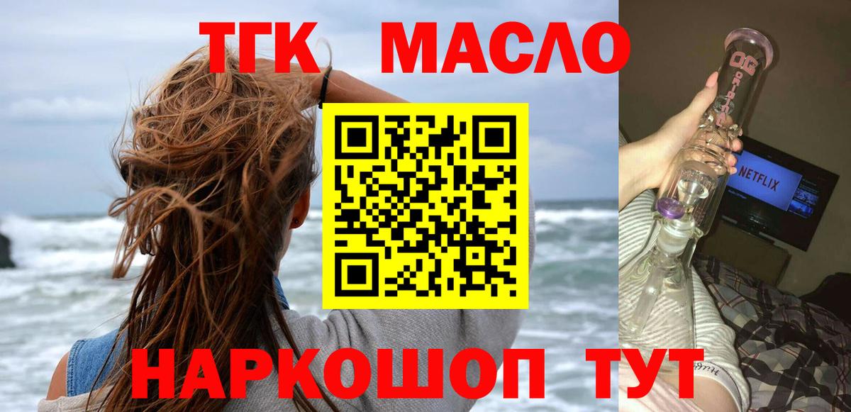 Усолье-Сибирское  ТГК вейп  ТГК Wax  Вход с VPN 
